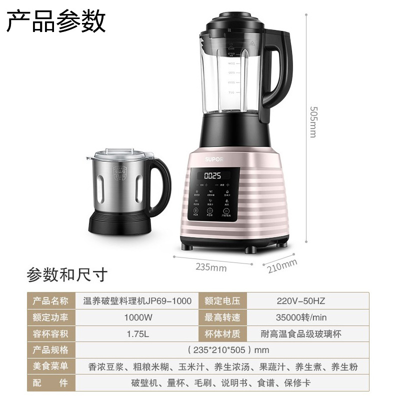 苏泊尔(SUPOR)破壁料理机JP69-1000破壁机家用全自动多功能家用养生豆浆加热辅食榨汁搅拌机