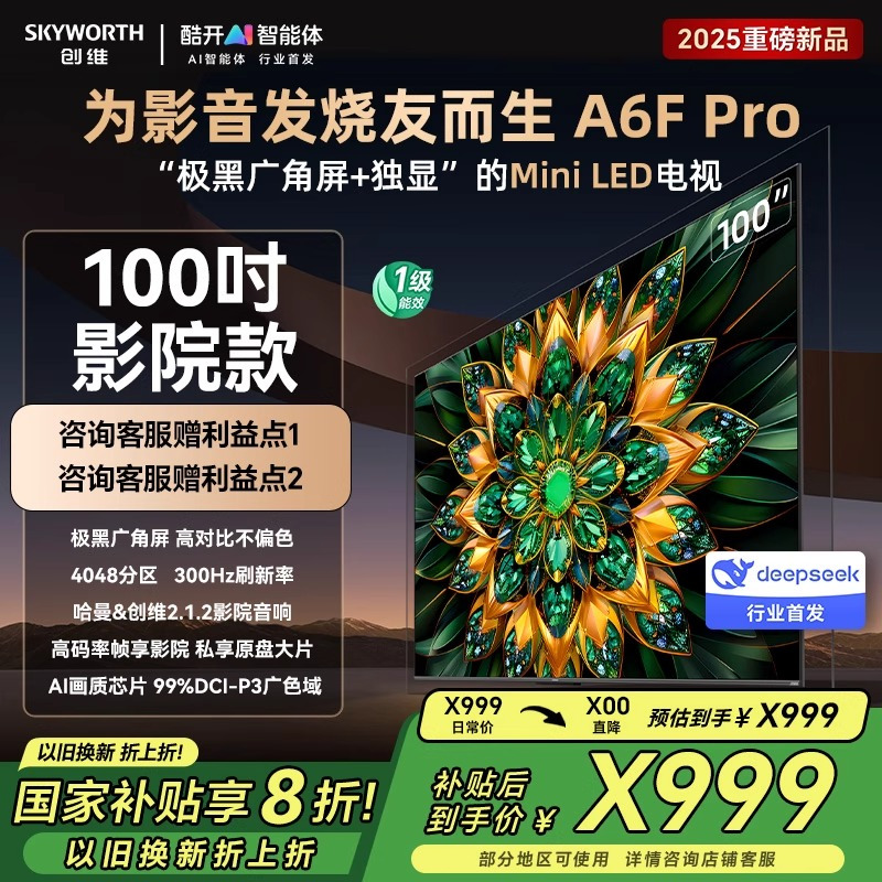 创维电视100A6F Pro 100英寸智能平板电视机 4048分区 mini led游戏液晶100吋 国家补贴20%