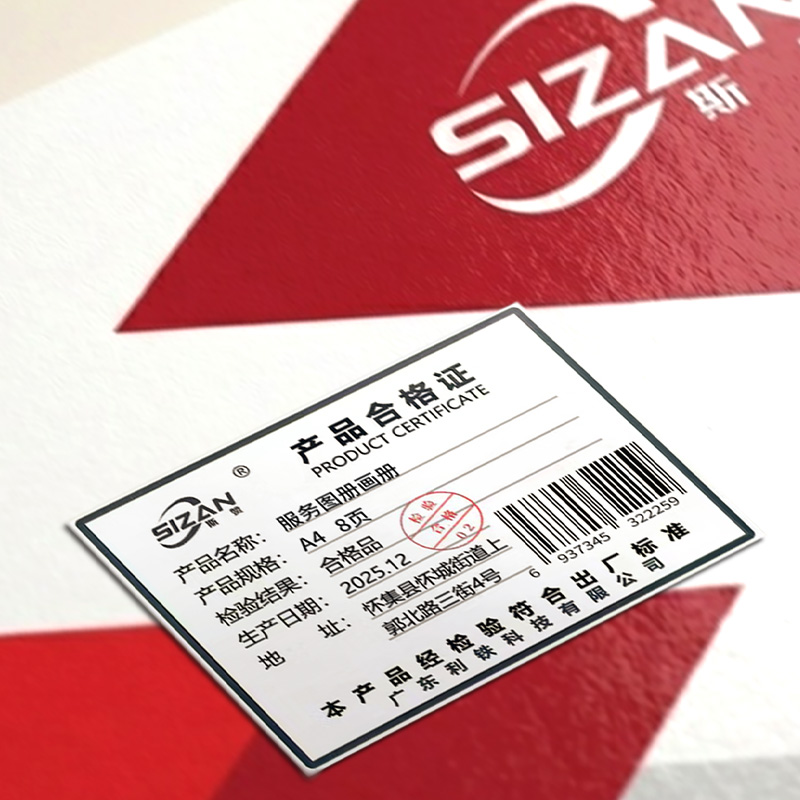 斯赞 服务图册画册 A4 8页/本高清大图