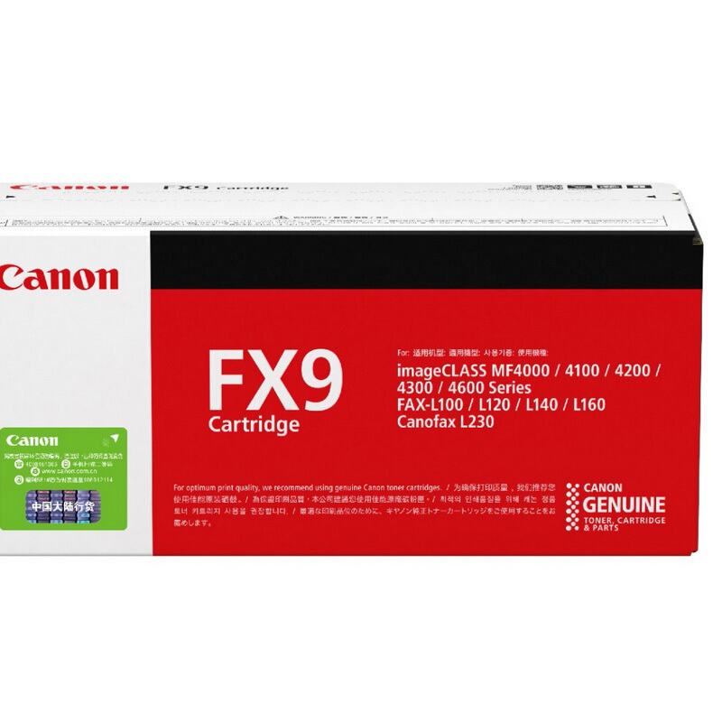 佳能(Canon)FX-9 BK 黑色硒鼓(适用L100 MF4120 4010)高清大图