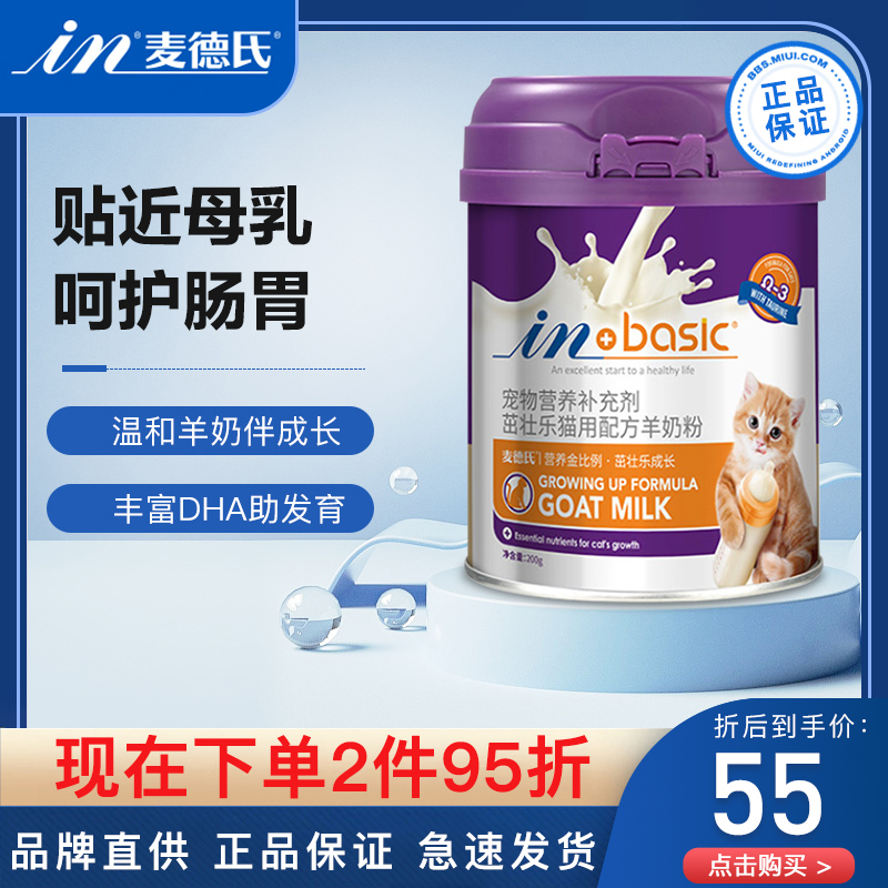 麦德氏IN-BASIC茁壮乐猫用配方羊奶粉200g猫咪专用羊奶粉幼猫新生猫咪母猫羊奶粉