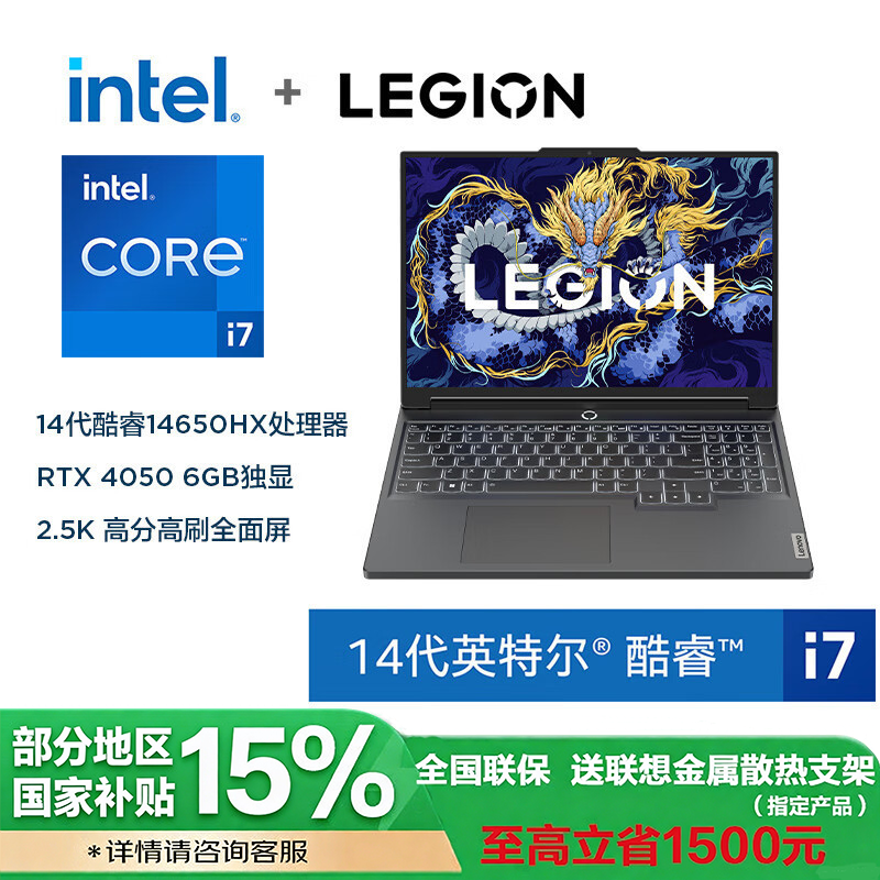 联想拯救者Y7000P 16英寸电竞游戏本笔记本电脑i7-14650HX 16G 1TSSD RTX4050-6G 165Hz高色域月蚀灰 官方标配高清大图