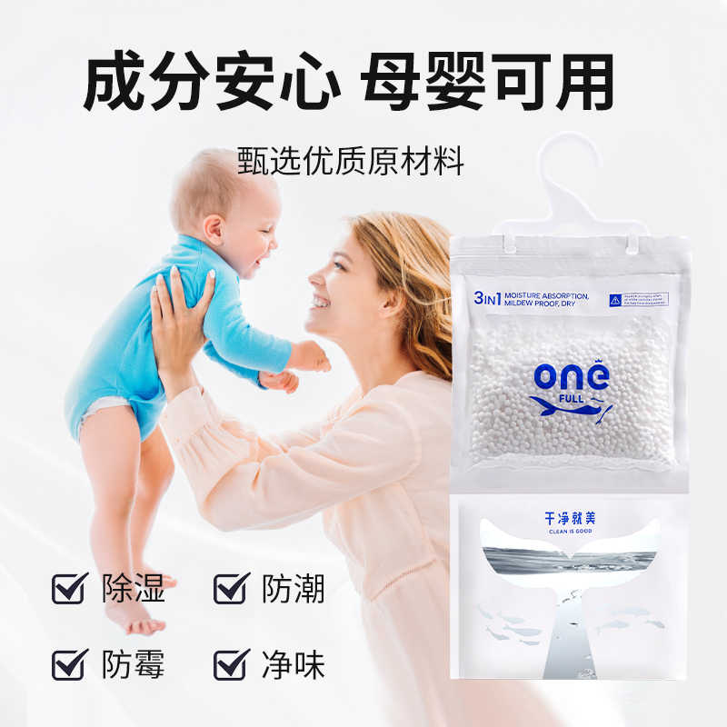 onefull挂式除湿袋六袋装高清大图