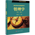 管理学