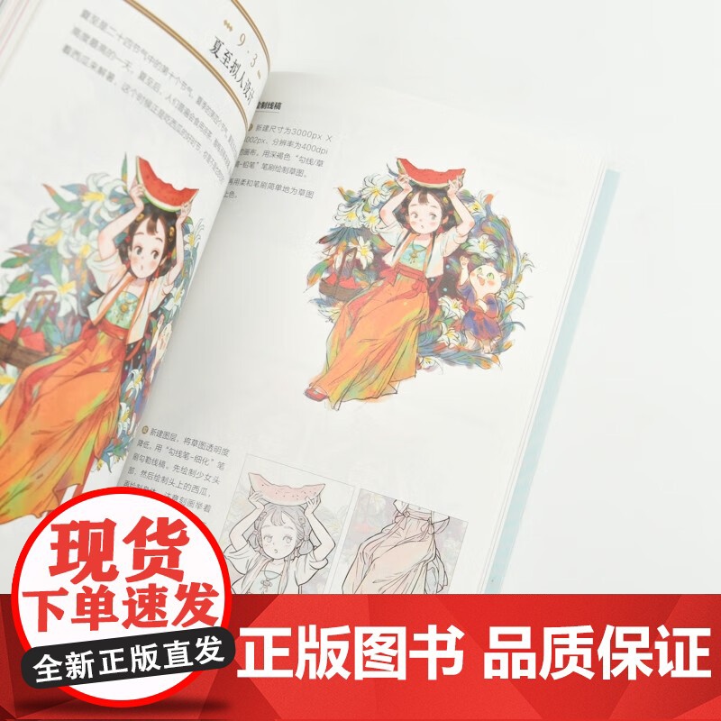 四时风华 Q版古风人物插画设计技法 蒋山猫 著 绘画高清大图
