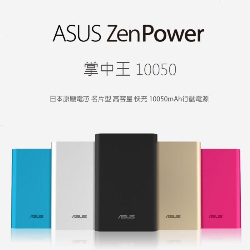 Asus/华硕 ZenPower原装移动电源超薄充电宝通用手机10050mAh毫安