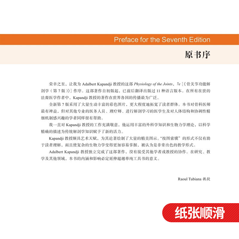 [醉染正版]骨关节功能解剖学原书第七版7 卷1 上下肢脊柱盆骨及头部临床实用骨科手术入路图解图谱医学书籍骨骼肌肉全套骨折高清大图