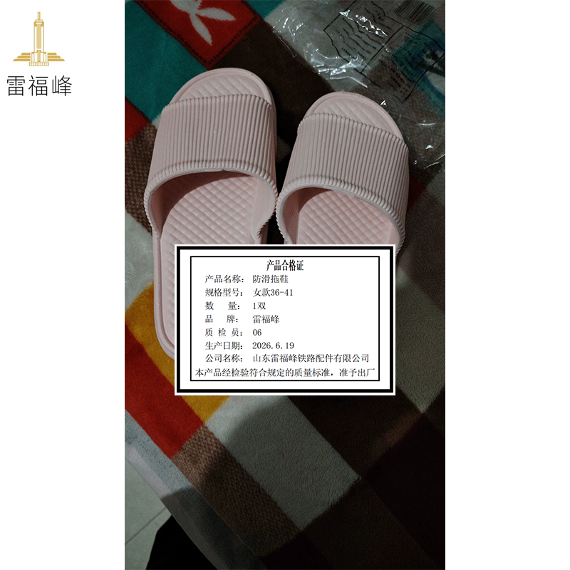 雷福峰 防滑拖鞋 男款40-45 双(男款40-45)高清大图