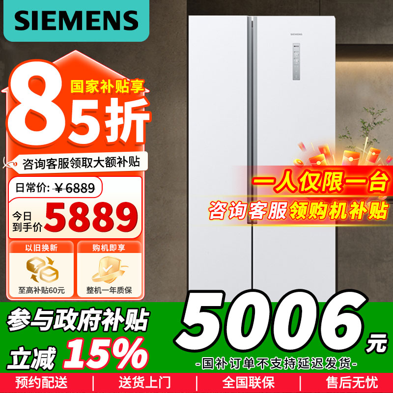 [官方正品]西门子530升对开门冰箱双开门冰箱风冷无霜超薄变频 BCD-530W(KX53NA20TI) 以旧换新