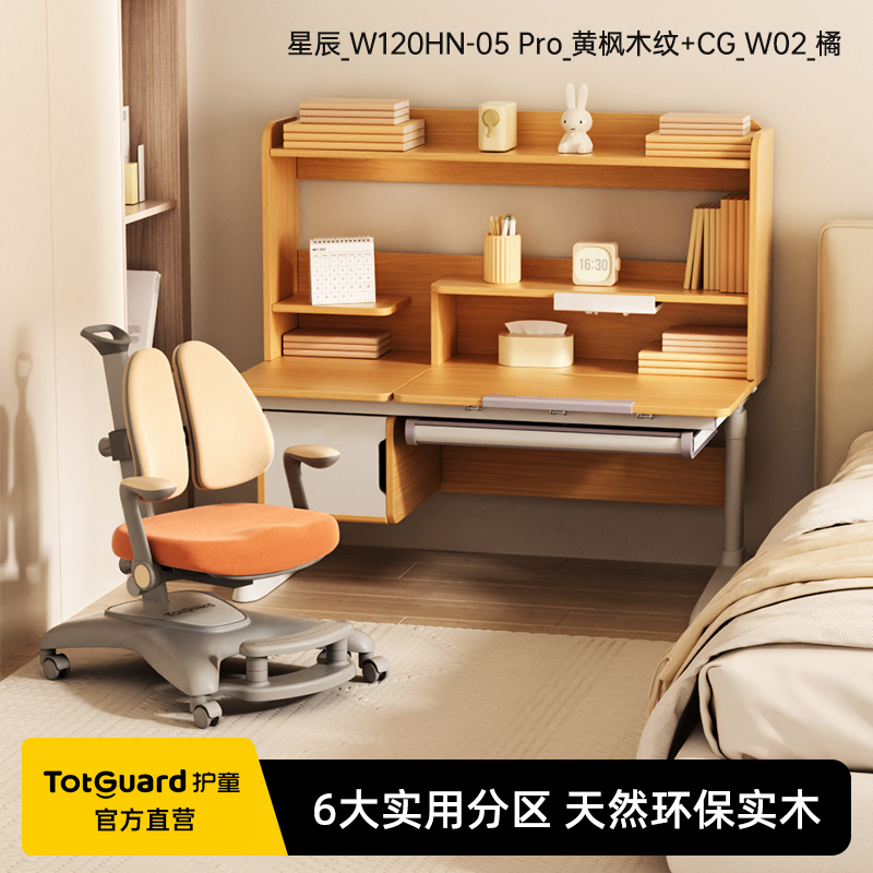 护童/TotGuard创想家灯桌一体儿童学习桌小学生书桌可升降家用写字桌椅套装作业桌椅 创想家pro+松果椅_橘