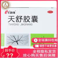 康缘 天舒胶囊 50粒/盒 头昏头晕活血平肝通络止痛失眠紧张性头痛