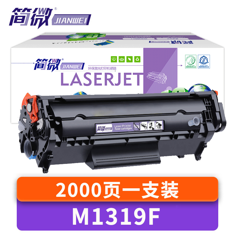 简微硒鼓M1319F 支高清大图