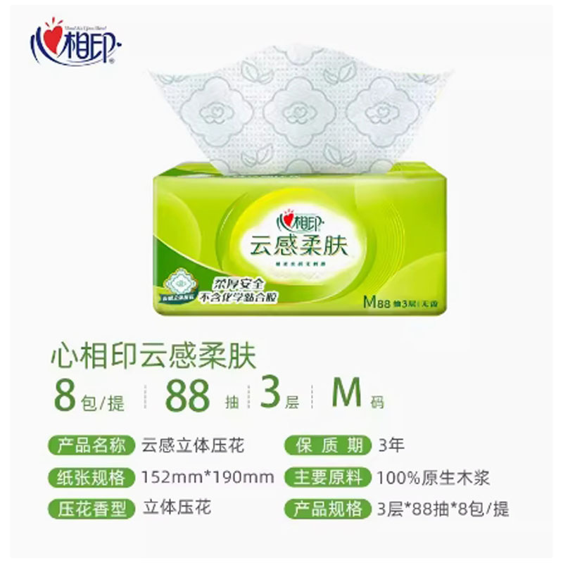 芳美达 心相印云感柔肤纸巾抽纸家用餐巾纸面巾纸大M码152*190 3层88抽 24包装高清大图