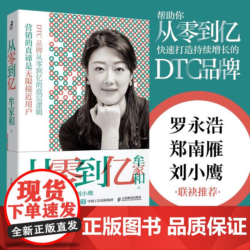 【ry】从零到亿9787115608581人民邮电出版社书籍