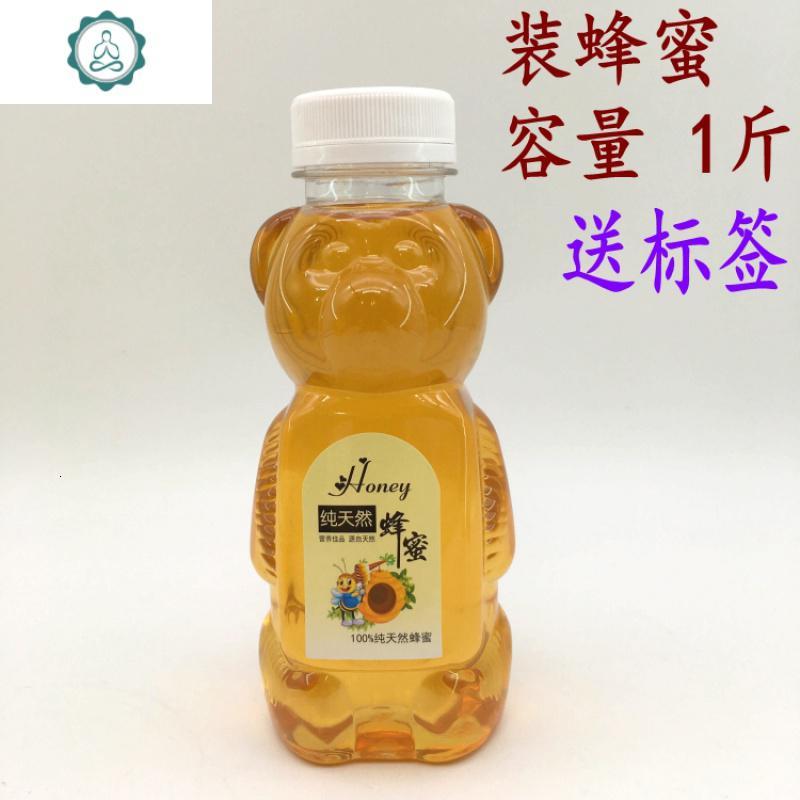蜂蜜瓶塑料瓶 防漏500克1000克蜂蜜瓶加厚蜂蜜瓶子密封罐蜜糖罐 封后 小熊1斤黑盖[48个]/件