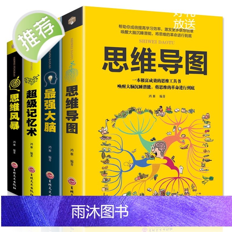 5册逻辑学入门思维导图+逆转思维+超级记忆术+最强大脑思维风暴正版逻辑训练书全脑开发提高记忆疯狂大脑左右脑神奇的益智游戏高清大图