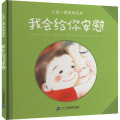 我会给你安慰