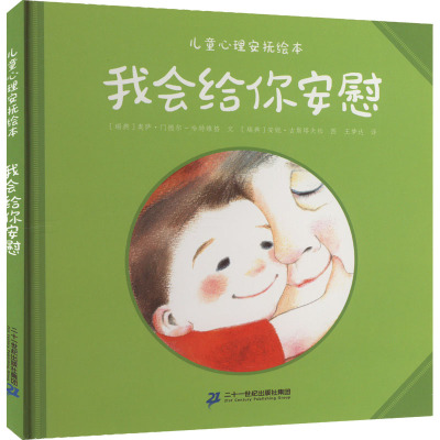 我会给你安慰