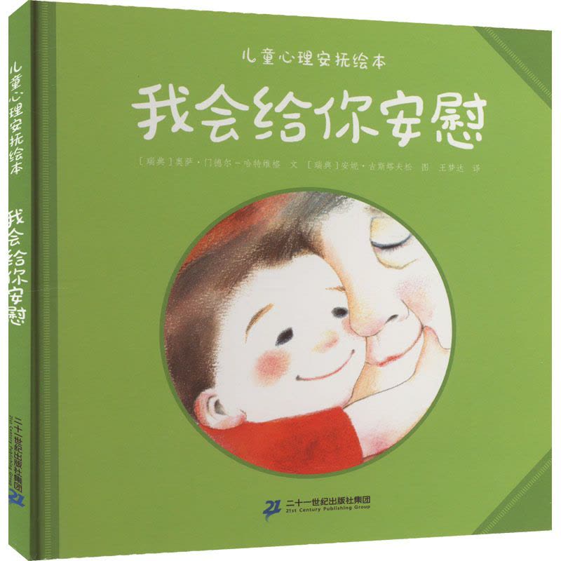 我会给你安慰图片