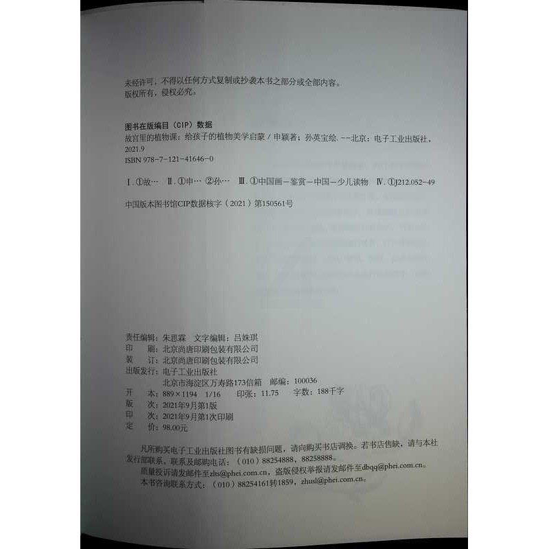 全册 [正版] 故宫里的植物课 给孩子的植物美学启蒙 一堂生动植物美学启蒙课参考阅读学习资料 8-10-12岁引导孩子了