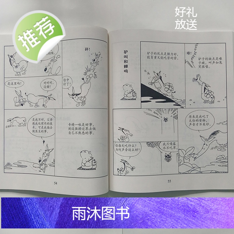 蔡志忠古典漫画 心经(大字版)蔡志忠漫画国学经典 蔡志忠少儿国学系列 蔡志忠漫画庄子说老子说五经少儿国学蔡志忠漫画全集高清大图
