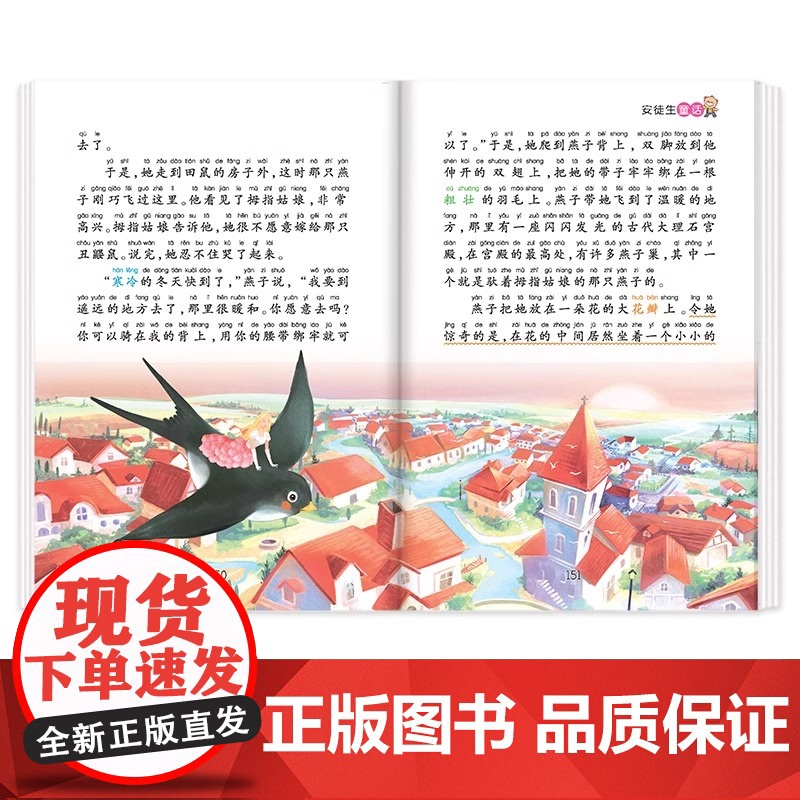 安徒生童话全集一年级二年级三年级小学生课外必阅读书籍注音版精选幼儿童6-10-12周岁完整版经典童话故事书早教启蒙绘本正高清大图