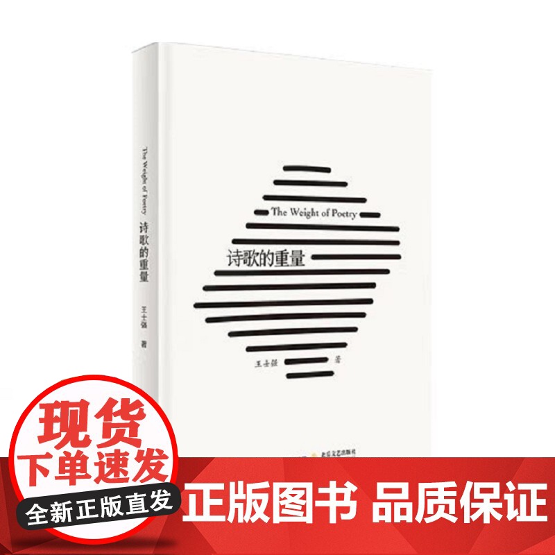 诗歌的重量高清大图