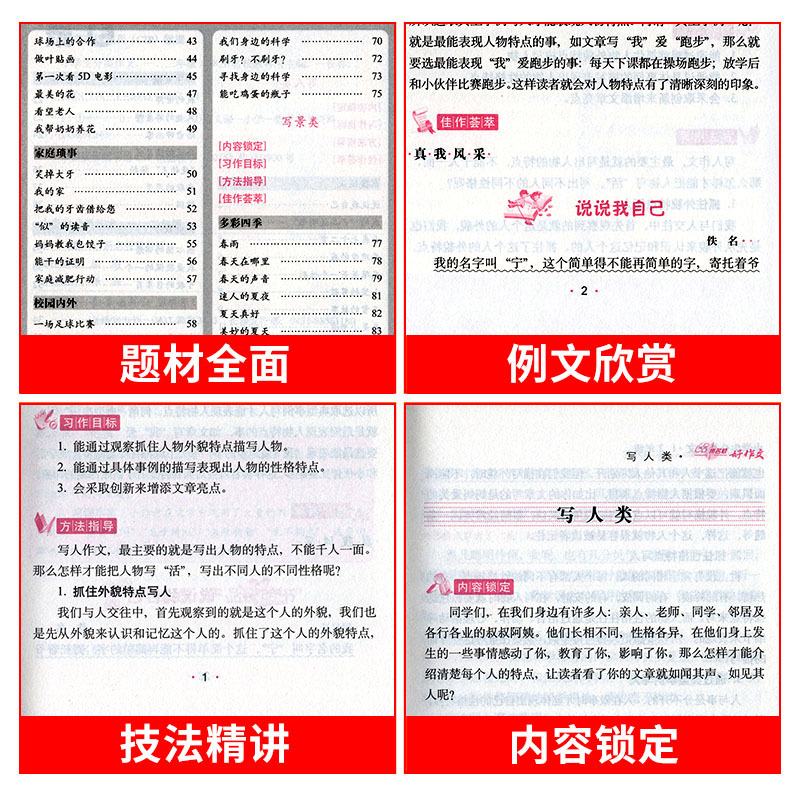 分类作文[一.二年级] 小学通用 [正版]68所名校教科所 主编 小学生分类作文 一二三四五六年级写作范本 教你写 小学