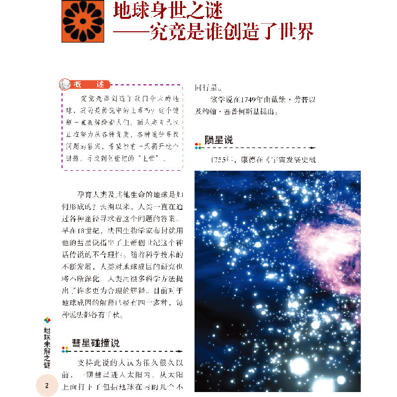 醉染图书地球未解之谜9787543979000高清大图