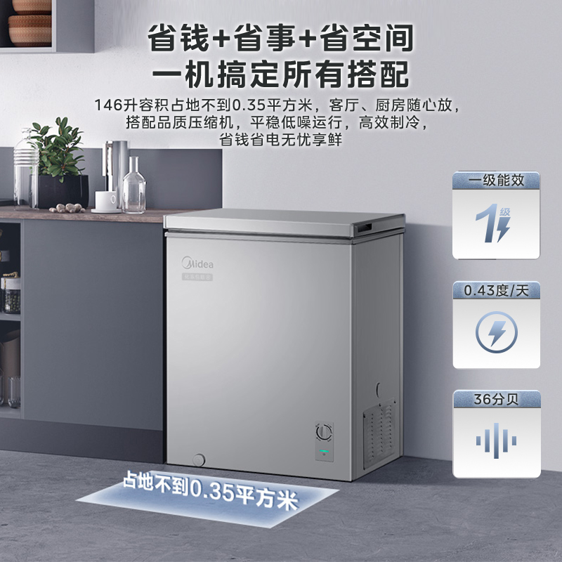 美的146L单温家用冰柜减霜冷藏冷冻柜两用小冰柜一级能效节能冷柜小型冰箱BD/BC-143KMF(E)国家补贴高清大图