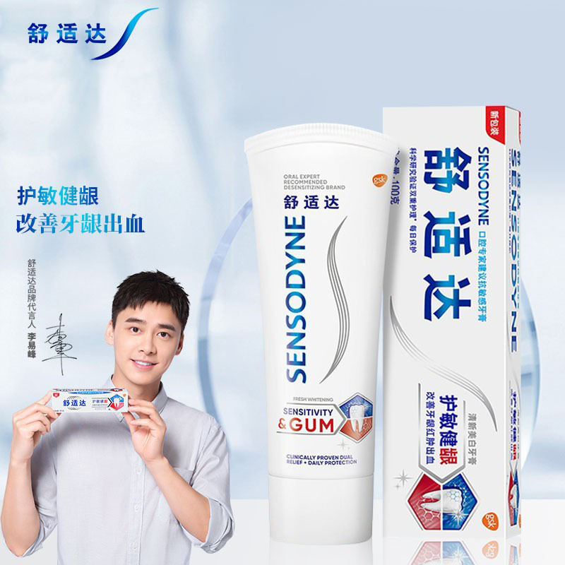 舒适达sensodyne护敏健龈清新美白牙膏100g3支实惠装改善牙龈红肿和