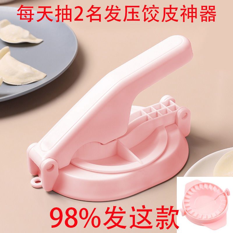 包饺子神器压饺子皮家用手工小型压皮机器包子馄饨工具压面皮器 颜色随机[一个]
