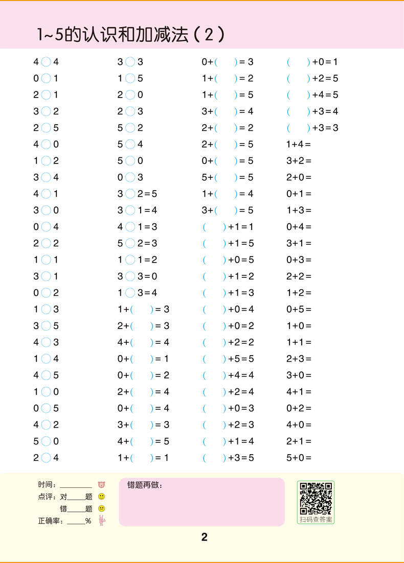 [正版]新版乐学熊彩绘版 小学数学 全横式每天100道口算题卡计时测评 一年级上册 启迪孩子数学思维口算 提高计算能力高清大图