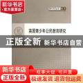 英国青少年公民教育研究