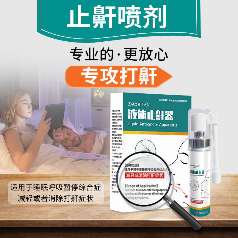 止鼾神器打呼噜消治防止打鼾声鼾立停喷剂非药家用正品防呼噜专用