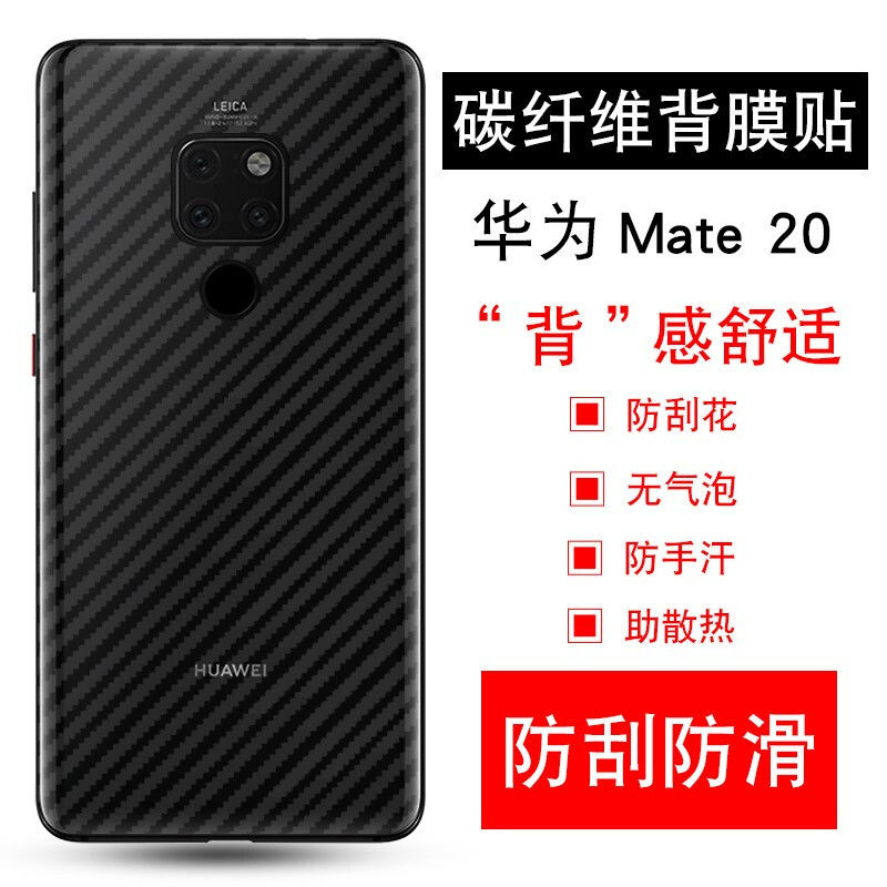 华为mate20手机后膜mate20pro/20x碳纤维背膜防刮磨砂保护贴膜