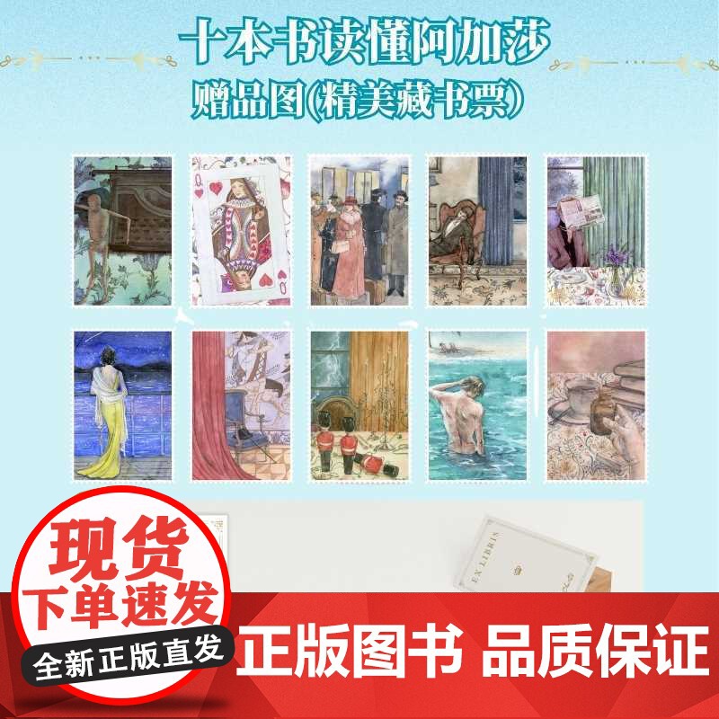 十本书读懂阿加莎(全十册)高清大图