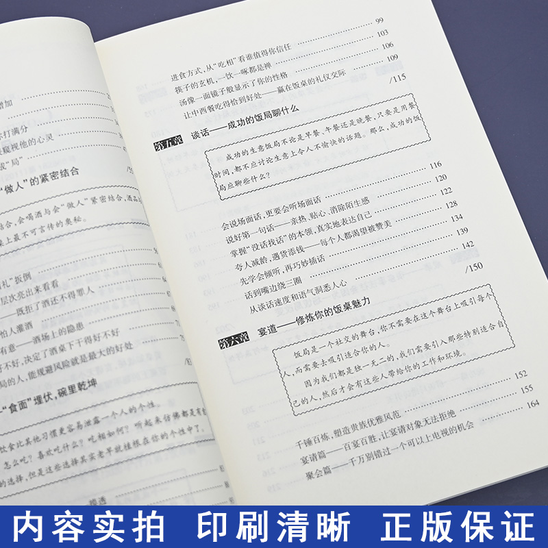 [正版] 中国式饭局读心术 郑德明著 商务酒桌文化礼仪说话沟通的艺术人际交往职场应酬书籍中国式特有酒场人脉学关系高清大图