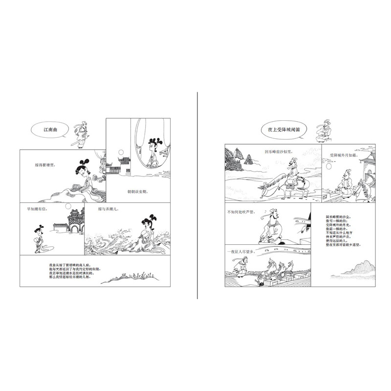 正版新书]蔡志忠给孩子的国学漫画 唐诗三百首卡通图画978755971高清大图