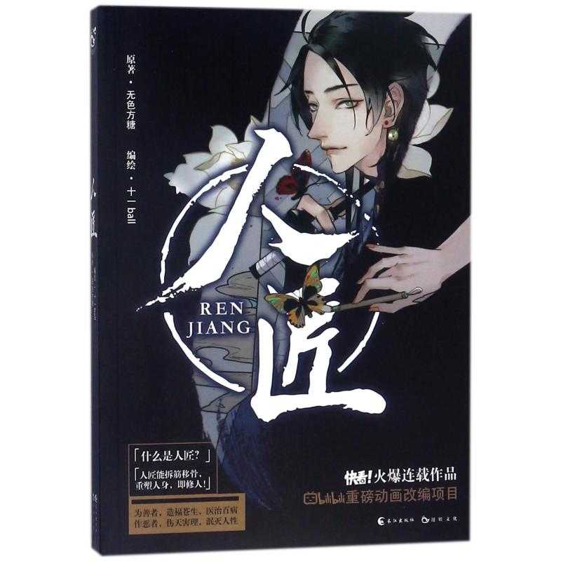 [M]人匠漫画-9787549253944