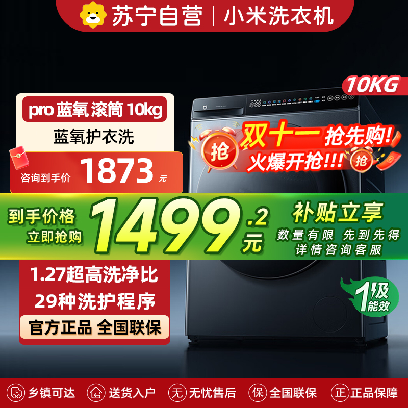 米家小米洗衣机10KG滚筒蓝氧Pro 全自动蓝氧护衣洗超薄机身超大筒径 以旧换新XQG100MJ110