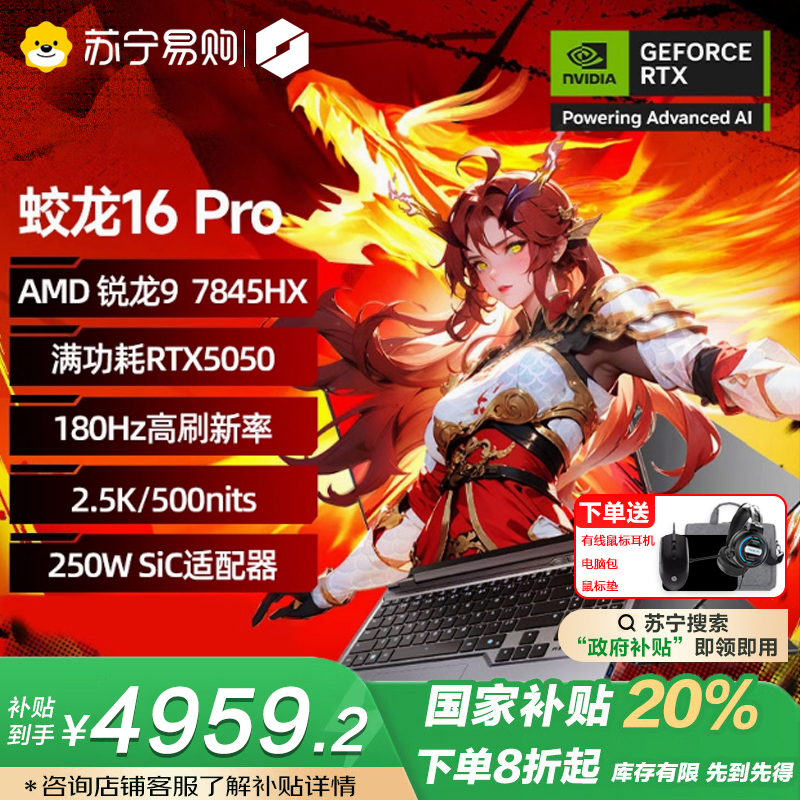机械革命(MECHREVO)蛟龙16pro 16英寸游戏本笔记本电脑锐龙RTX5050独显学生电竞设计办公商务全能本R9-7845HX 16G 512G 180hz 2.5K灰