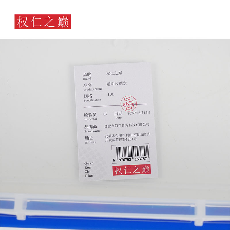 权仁之巅 透明收纳盒 10L 个高清大图