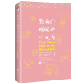 致我们暖暖的小时光