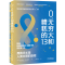 正版新书]0,无穷大和糟糕的13/[德]阿尔布雷希特·贝特尔斯帕赫[
