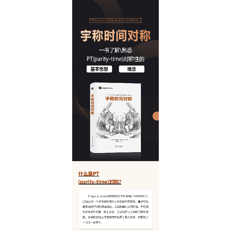 正版新书]宇称时间对称(美)卡尔·本德9787302624806高清大图