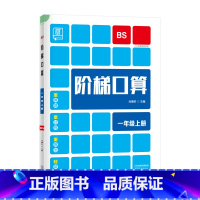 上册[北师版] 小学四年级 [正版]2023新 全品阶梯计算 小学数学计算题强化训练一二年级三年级四年级五年级六年级上册