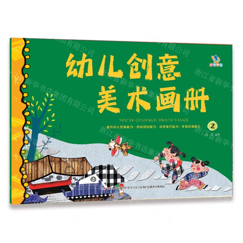 [N]幼儿创意美术画册(2)-9787573147332高清大图