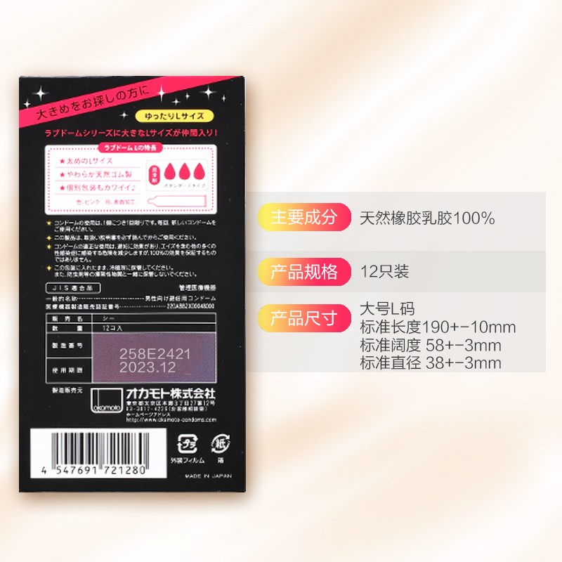 [冈本低价清货]okamoto 岡本 冈本 LOVE DdME 虎纹超薄避孕套 12个/盒 日本进口 超薄款