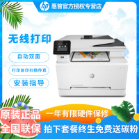 惠普(HP)M281FDW无线彩色激光打印机惠普打印机一体机自动双面激光打印机家用办公打印机打印复印扫描传真一体机无线彩色激光打印机一体机无线彩色打印M277DW升级款 套餐二